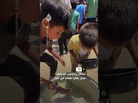 أطفال يحاولون الحصول على قليل من بقايا الطعام في غزة