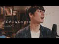 ゴキゲンなLOVER(Acoustic Ver.) - ゴホウビ［Official Video］