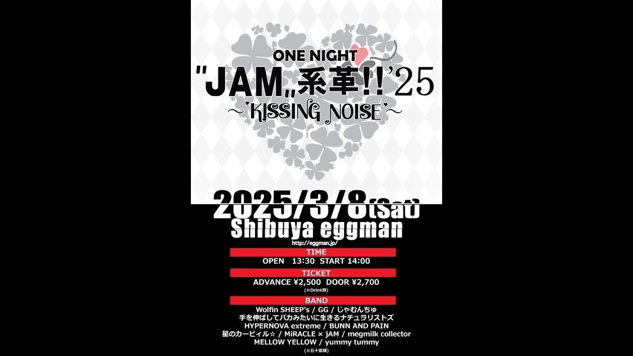 JAM 系革!!25 - YouTube