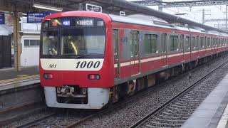 京急新1000形1301編成 19D[1019D] エアポート急行 羽田空港行 神奈川新町駅発車！