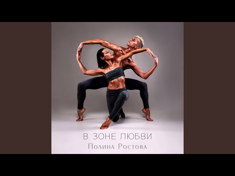 Тебя полюбить