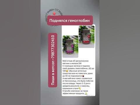 Поднялся гемоглобин. Железо и магний. Сибирское здоровье. Ссылка в ...