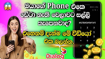 How to Deactivate Subscribed services | ඩේටා ඉවර උනාම සල්ලි කැපෙන එක නවත්වමු. | Sinhala |