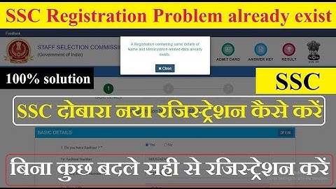 SSC MTS (2023)  Registration problem  Data already exists का दोबारा नया रजिस्ट्रेशन  कैसे करें !...