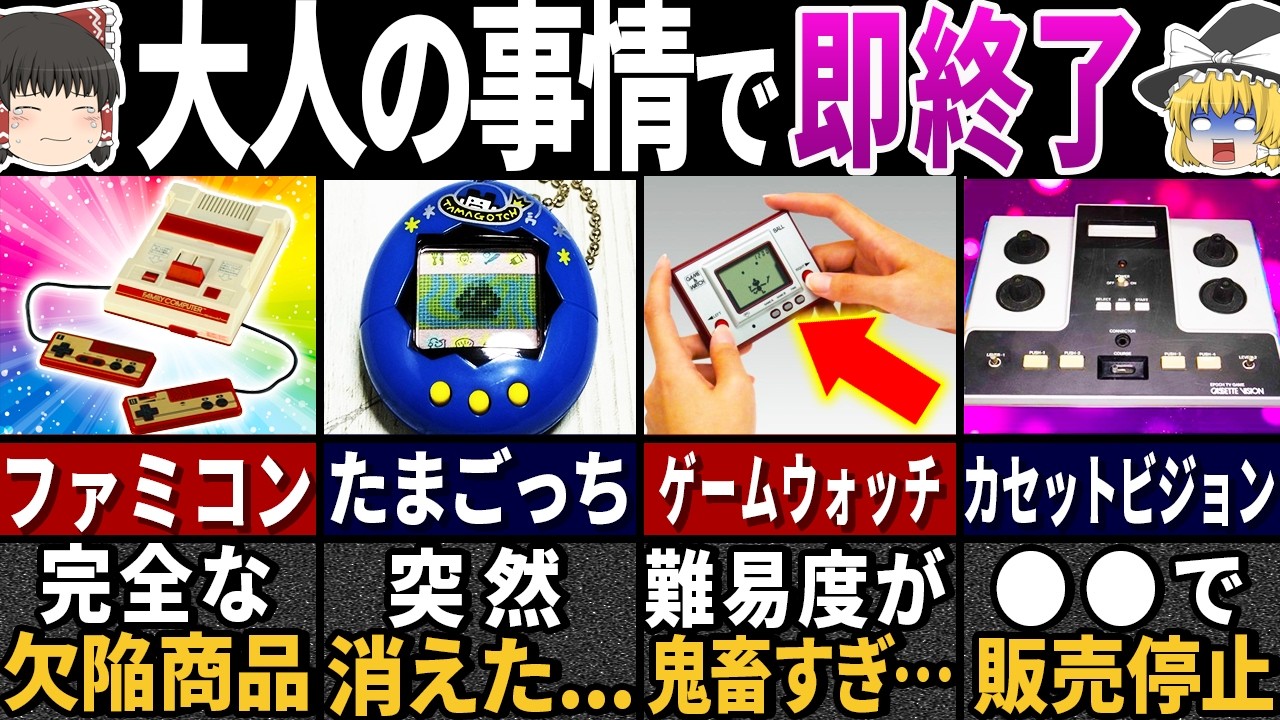 「こんなのよく使ってたな…？」昭和時代に大人気だったゲーム機の末路６選【ゆっくり解説】