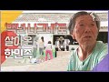 &#39;백년 나그네&#39;로 살아온 한민족 | 마음의 거리 600km 연해주 고려인 마을 72시간 [다큐멘터리 3일 090822 KBS방송]