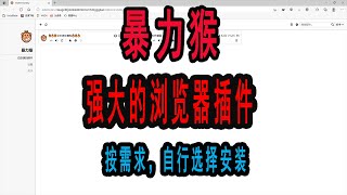 最强大的浏览器插件：暴力猴安装流程和使用教程 by IT我不懂 1,660 views 3 years ago 3 minutes, 36 seconds