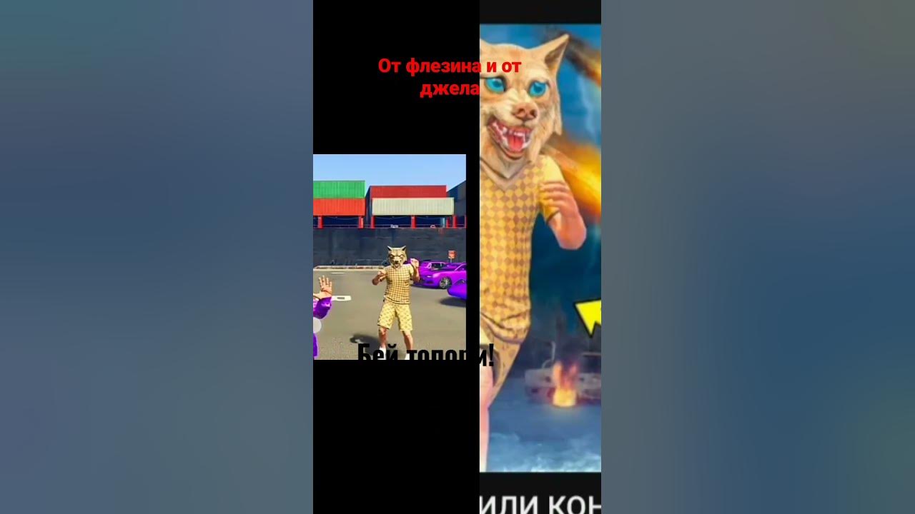 #флейзин и джел - YouTube