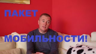 ПАКЕТ МОБИЛЬНОСТИ 20/08/2020!Дополнения в режимах труда и отдыха водителей!#автошкола_дальнобоя#тахо