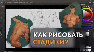 Способ научиться рисовать что угодно. Как рисовать стадики?