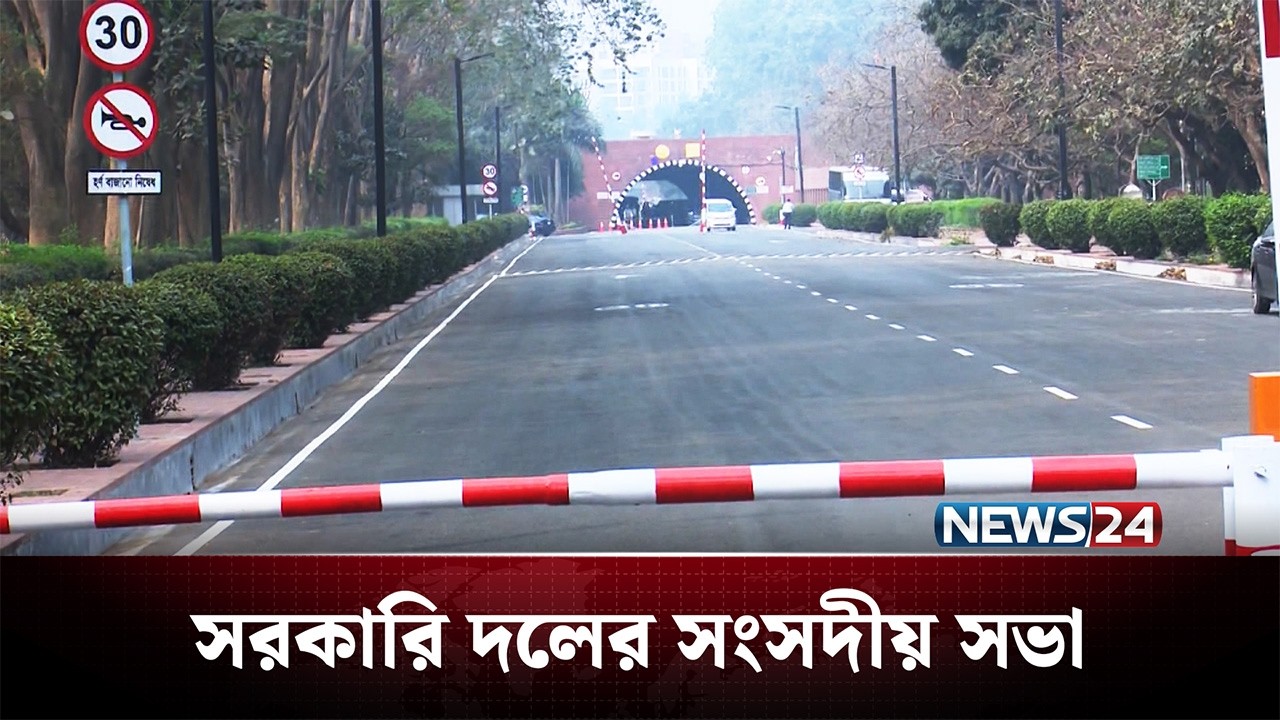 সরকারি দলের সংসদীয় কমিটির সভা সম্পর্কে বিস্তারিত | NEWS24