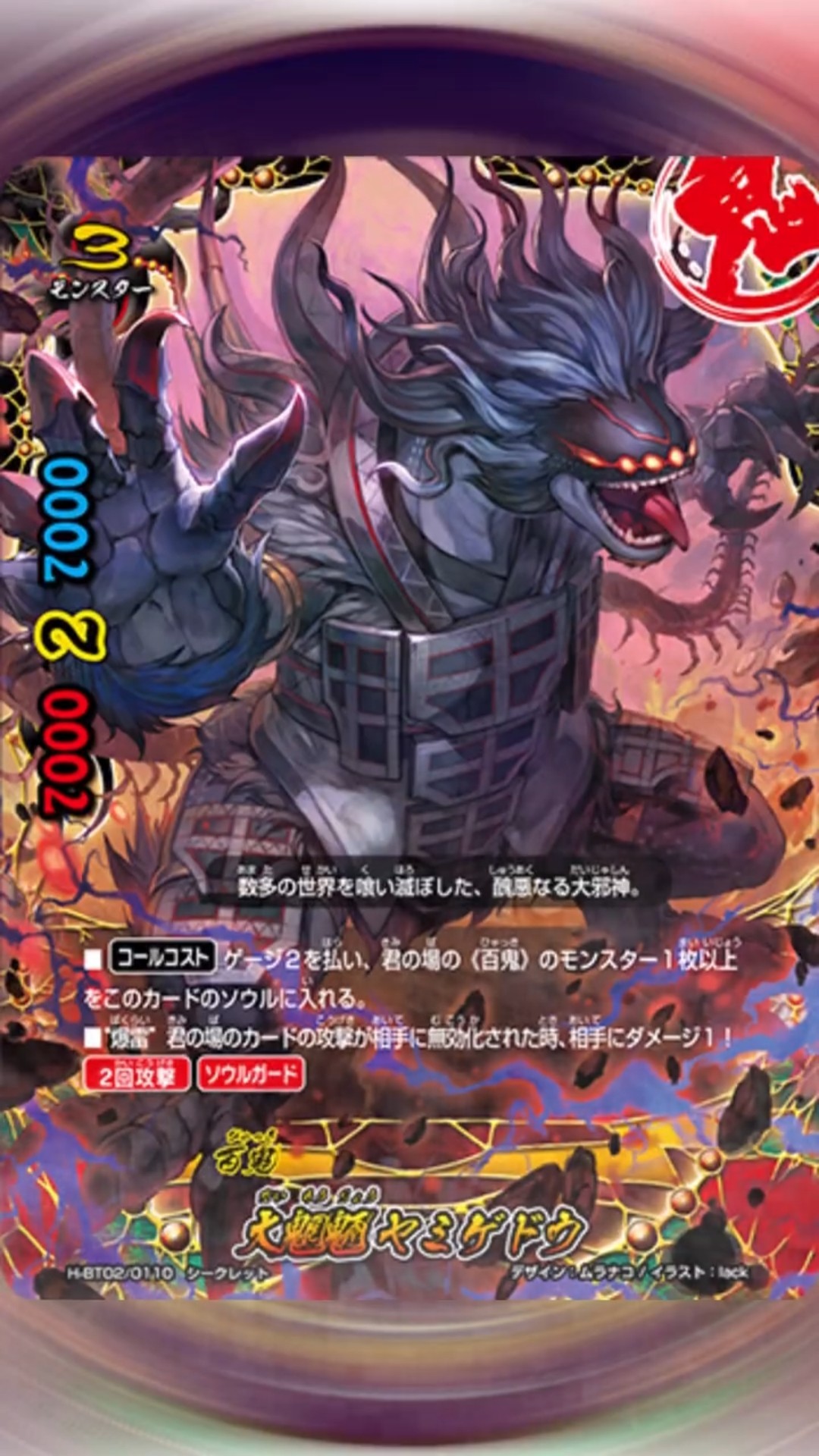 全てを喰らう邪神《大魍魎ヤミゲドウ》 バディファイト百鬼解説 NO，1