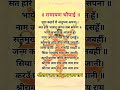 उमा कहउॅं मैं अनुभव अपना ।। श्री रामचरितमानस चौपाई #sunderkand #ram #viral #chaup