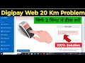 Digipay Web 20 Km Problem Solution | CSC Digipay Web 20 Km Problem Kaise Solve Kare