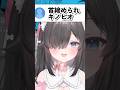 首絞めキノピオ　#Vtuber #切り抜き　#雑談