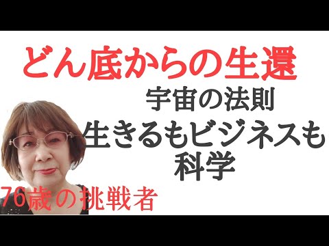 物事が上手くいく、上手くいかないも宇宙の法則