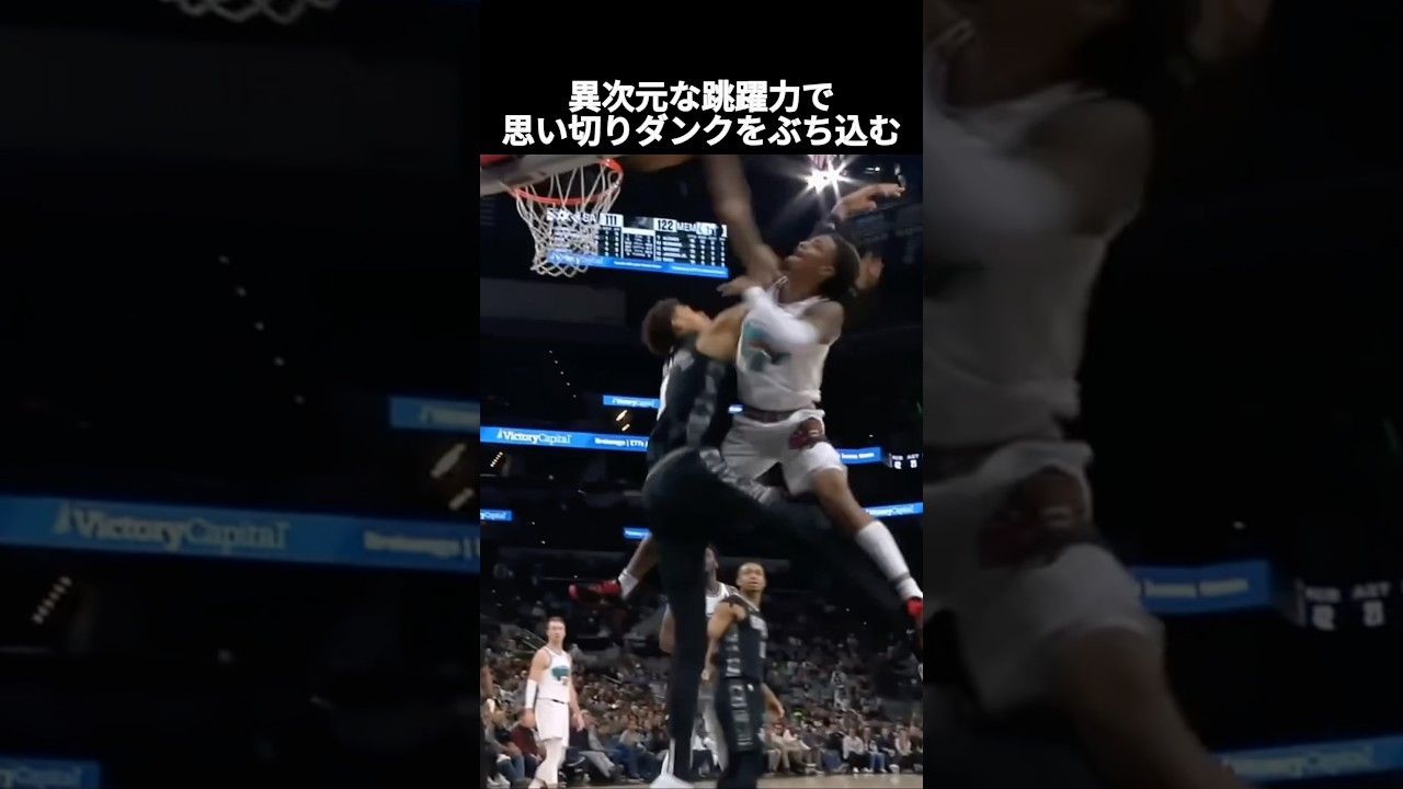 ジャモラントの相手を絶望させる豪快ダンク集 #バスケ #nba