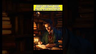 ஒரு சின்ன மாற்றம் நம்ப வாழ்க்கைய மாத்துமா #kuttystory #moralstories #motivationstory #shortsfeed