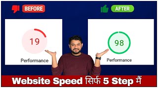 5 Steps मैं Website Speed कैसे बढ़ाये  Skyroket your website loading speed.