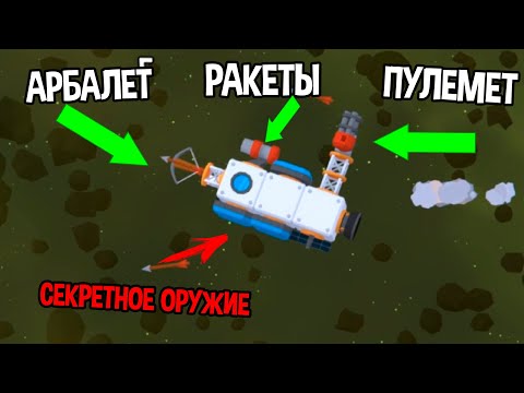 ПРЕВРАЩАЕМ ПЛАНЕТЫ В КОСМИЧЕСКУЮ ПЫЛЬ ( Space Scavenger )