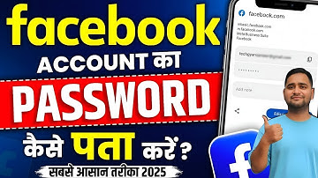 apna facebook password kaise pata kare may 2024 | Facebook Password Kaise Dekhe | check fb password