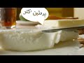 جبنة باندا بالطبخة الجديدة