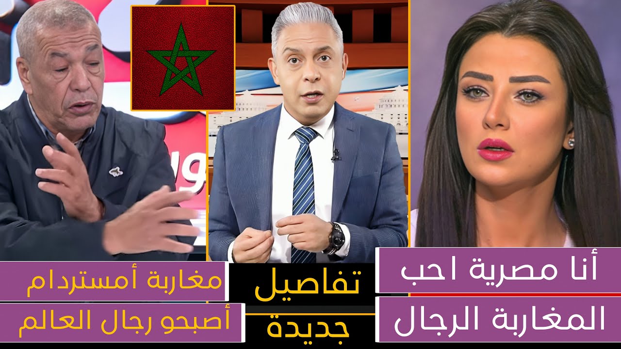 بسبب ما فعله المغاربة في أمستردام😍 مصرية تصرخ والله المغاربة أكبر رجال وجزائري يعترف المغاربة سلخوهم
