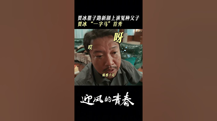 Father and son do splits one after another! | Wind Direction 迎风的青春 | iQIYI