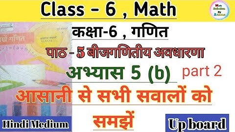 Class 6 math chapter5 exercise5b part 2 || class 6 ncert math prasnawali 5b || up board hindi medium