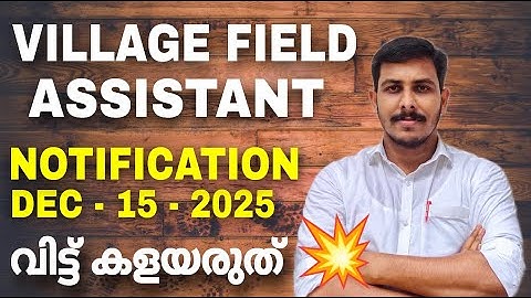 VILLAGE FIELD ASSISTANT EXAM PREPARATION💡STUDY PLAN | COMPANY BOARD LGS | STRYKER COACHING | PSC LDC