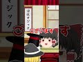 超高速マジックショー!!【ゆっくり茶番】#マイクラ #minecraft #ゆっくり実況 #ゆっくり茶番 #shorts