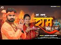 4k  har taraf ram honge  ashish bhudeva  jai shree ram  ayodhya ram mandir song 2024