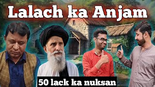 Lalach ka bura anjam | Gareeb ka 50 lack ka nuksan | Satrangi Production