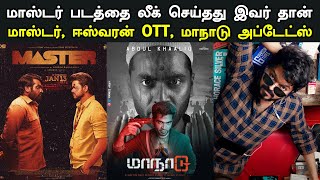 Kollywood Today | Master, Eeswaran, Maanaadu | Vijay, Silambarasan | Trendswood