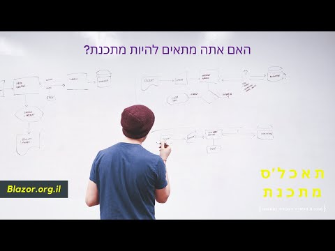 תכנות האם זה מתאים לי ?