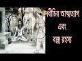           pouranik golpo kotha