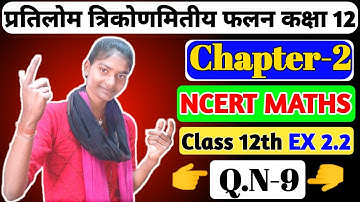 Class 12 Maths Ch2 Ex 2.2 Q9 | Inverse Trigonometry | Q9 Ex 2.2 Class 12 | Ex 2.2 Q9 Class 12 Maths