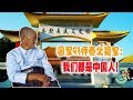 美斯乐孤军闯荡金三角，漂泊一生，入籍泰国，却依旧有一颗中国心【旅行嘉日记】