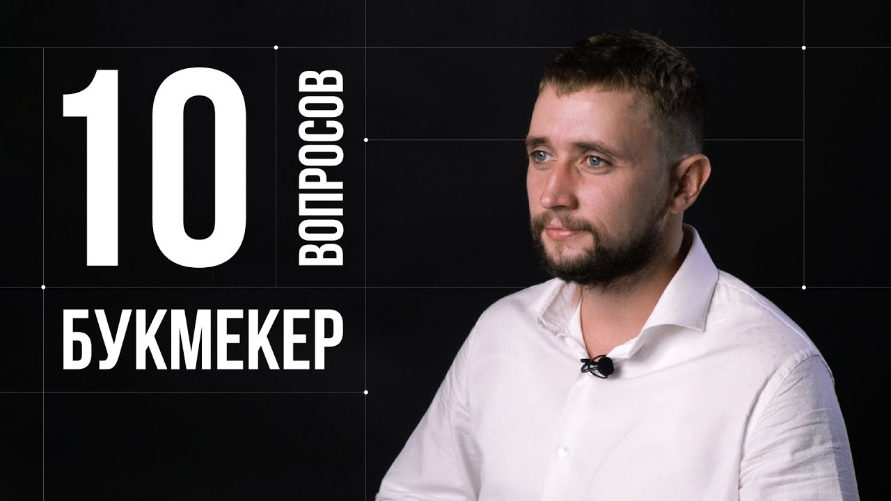 букмекера аналитик букмекера аналитик