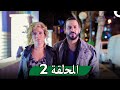 مسلسل ارواح عارية الحلقة 2 Arwah Aarya 