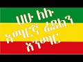 Ethiopian amharic alphabet  fidel