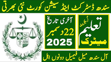 District And Session Court Karachi Central Latest Jobs 2025 Advertisment | Technical Job Info 1.0