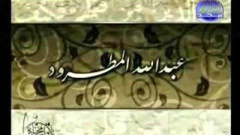 الصوت العذب الشيخ عبدالله المطرود  _ ماتيسر من سورة فاطر