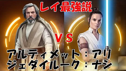 تحميل スターウォーズ 銀河の英雄 lルーク中佐の反乱軍パーティーでアリーナ戦 無課金攻略 تحميل スターウォーズ 銀河の英雄 lルーク中佐の反乱軍パーティーでアリーナ戦 無課金攻略
