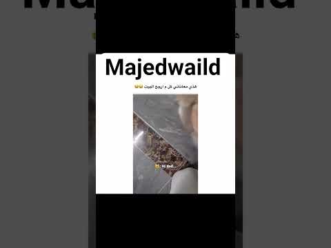 هذي معاناته كل م رجع البيت  السعودية ترند السعودية اكسبلور