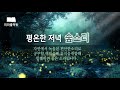 저녁무렵 숲속에서 들리는 새소리 풀벌레소리 ASMR