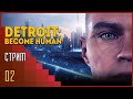 Detroit: Become Human | Страсти накаляются