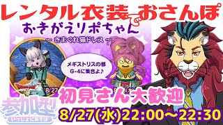 【ドラクエ１０】㊗アプデ！バージョン7.5！おきがえリポちゃんのレンタル衣装でおさんぽ～ きまぐれ猫ドレス ～　DQ10　DQX　ドラゴンクエスト１０