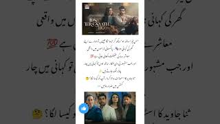bas tera saath ho drama review #basterasaathho #sanajaved behind the scenes bts | Drama review