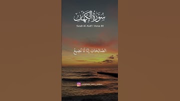30 سورة الكهف